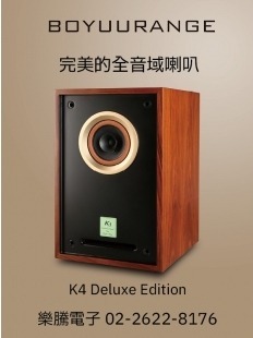 全音域喇叭